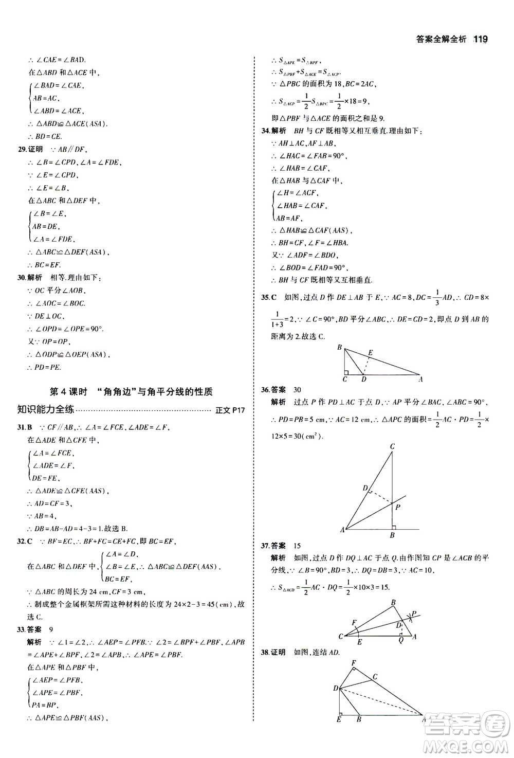 2020秋5年中考3年模擬初中數(shù)學八年級上冊浙教版參考答案