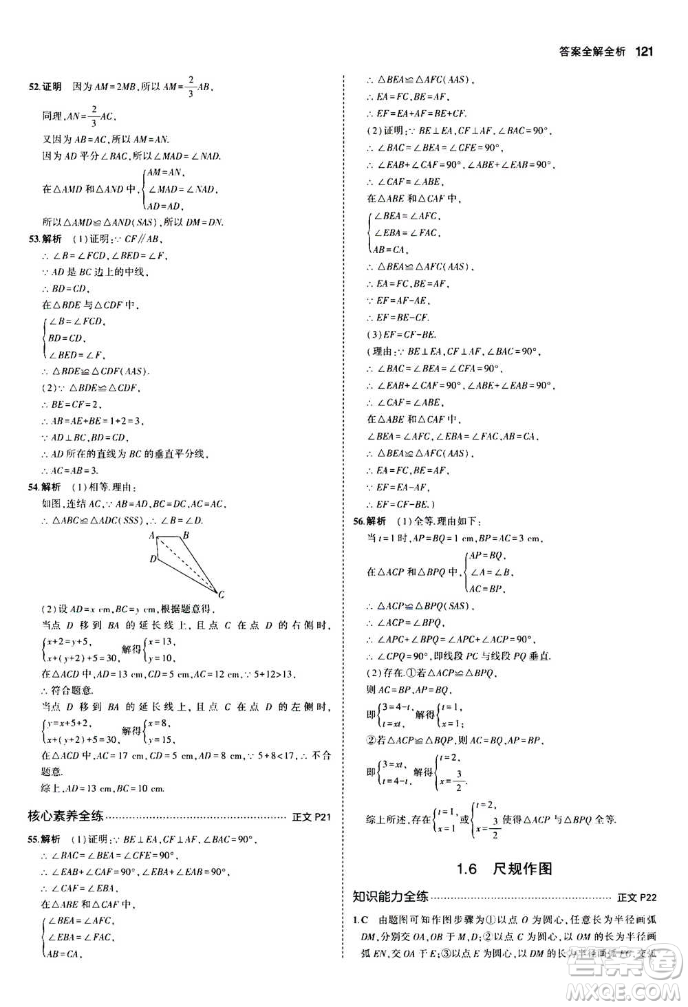 2020秋5年中考3年模擬初中數(shù)學八年級上冊浙教版參考答案