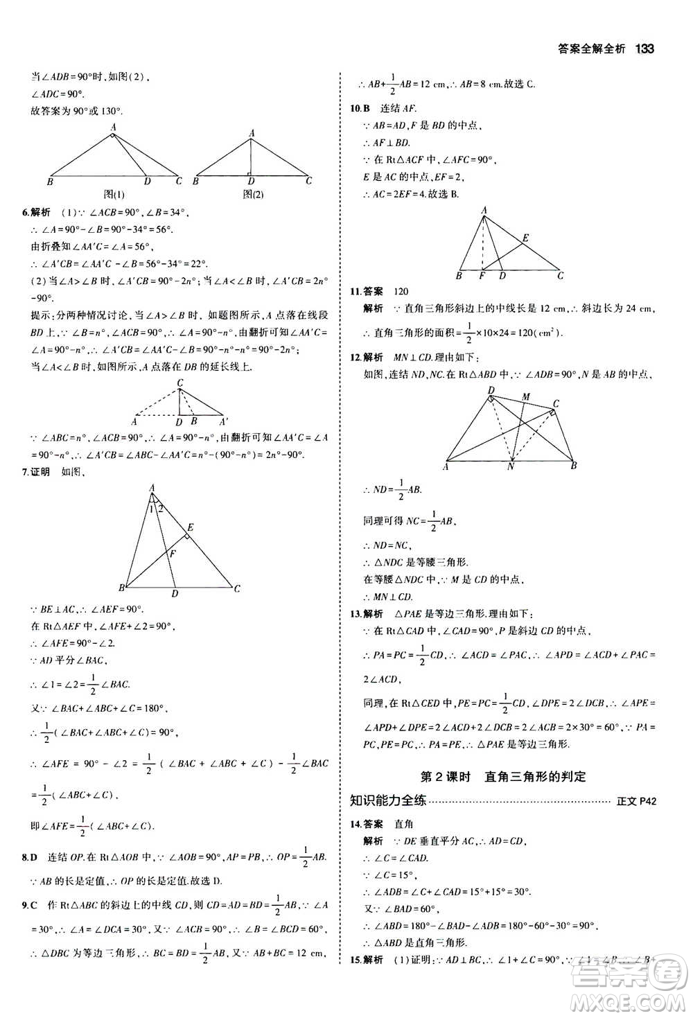 2020秋5年中考3年模擬初中數(shù)學八年級上冊浙教版參考答案