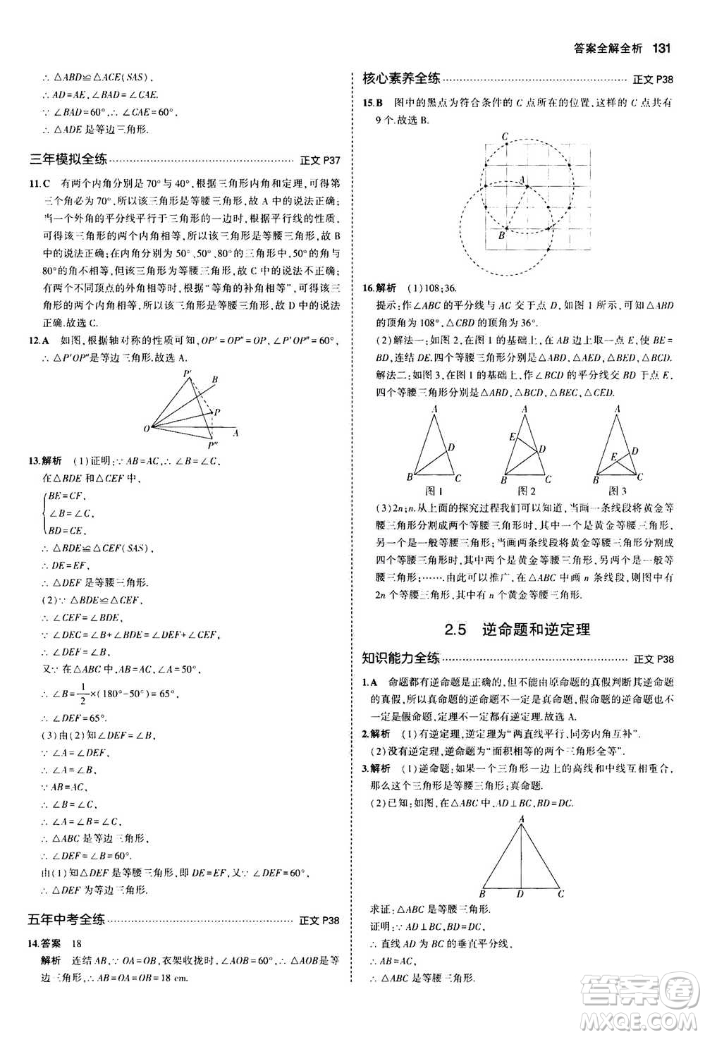 2020秋5年中考3年模擬初中數(shù)學八年級上冊浙教版參考答案