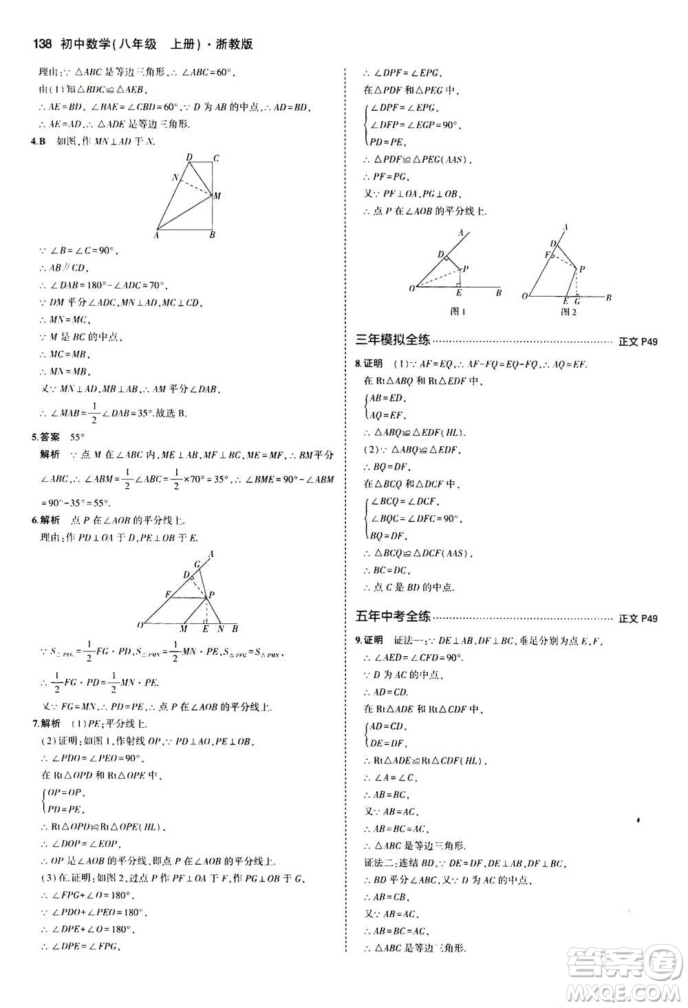 2020秋5年中考3年模擬初中數(shù)學八年級上冊浙教版參考答案