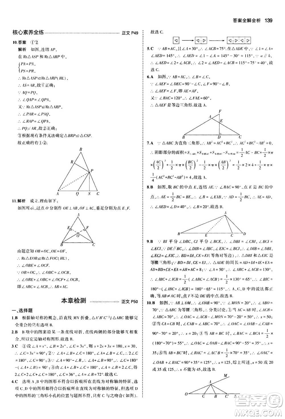 2020秋5年中考3年模擬初中數(shù)學八年級上冊浙教版參考答案