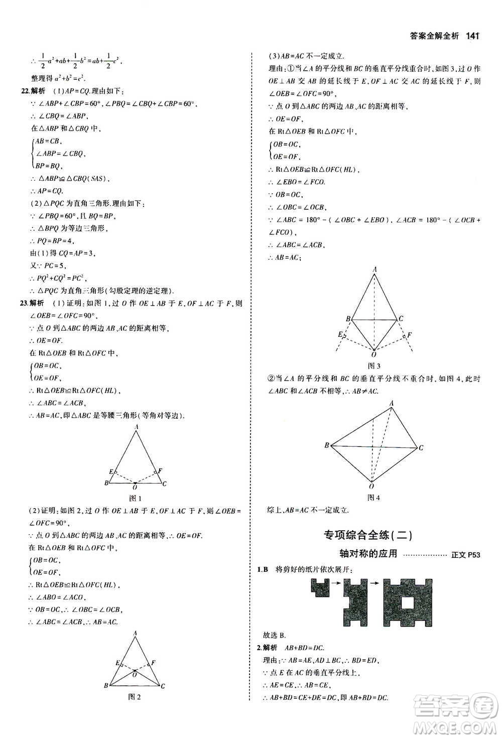 2020秋5年中考3年模擬初中數(shù)學八年級上冊浙教版參考答案