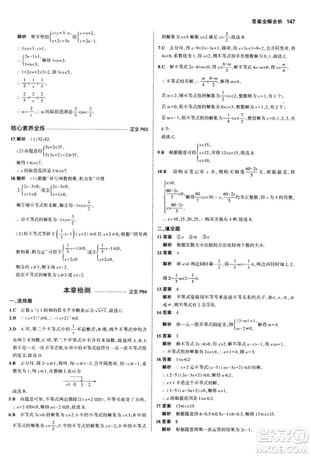 2020秋5年中考3年模擬初中數(shù)學八年級上冊浙教版參考答案