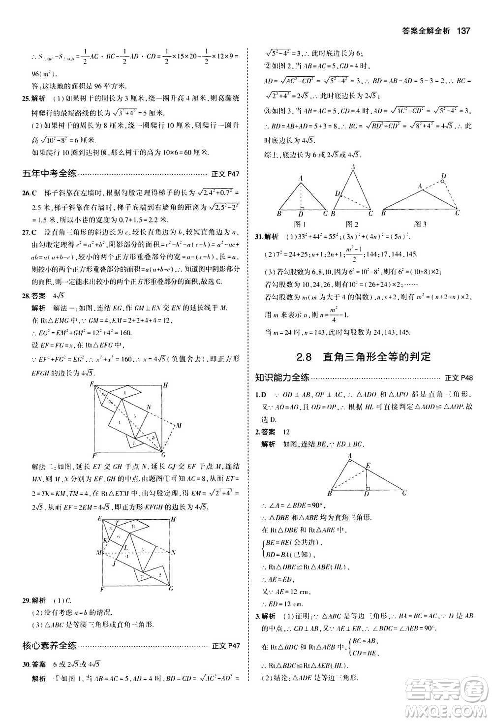 2020秋5年中考3年模擬初中數(shù)學八年級上冊浙教版參考答案