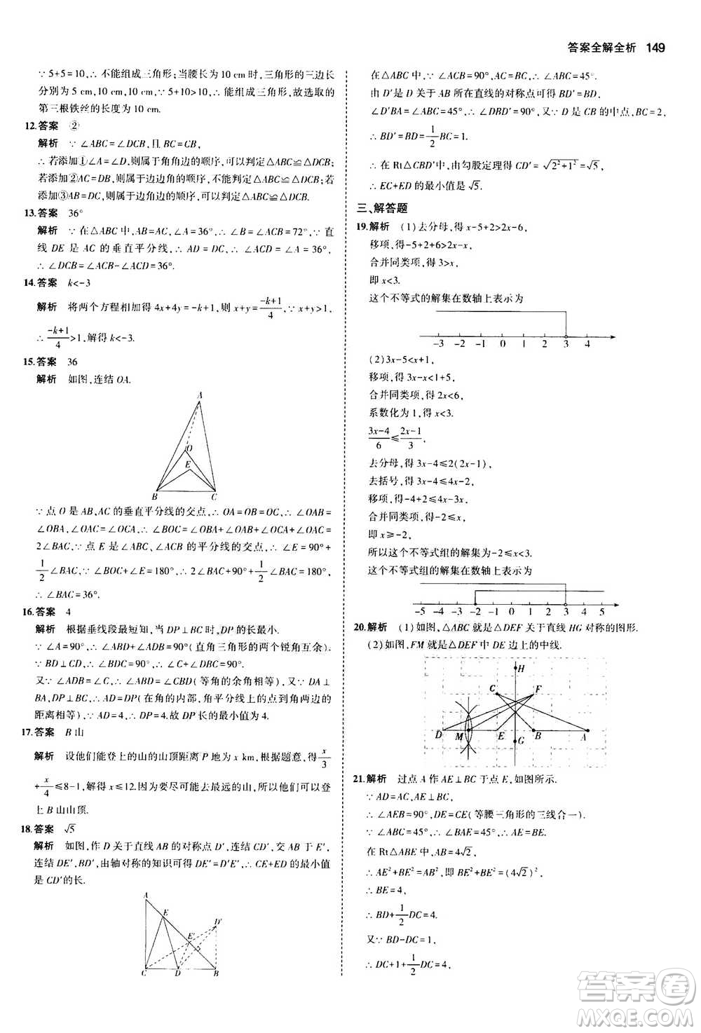 2020秋5年中考3年模擬初中數(shù)學八年級上冊浙教版參考答案