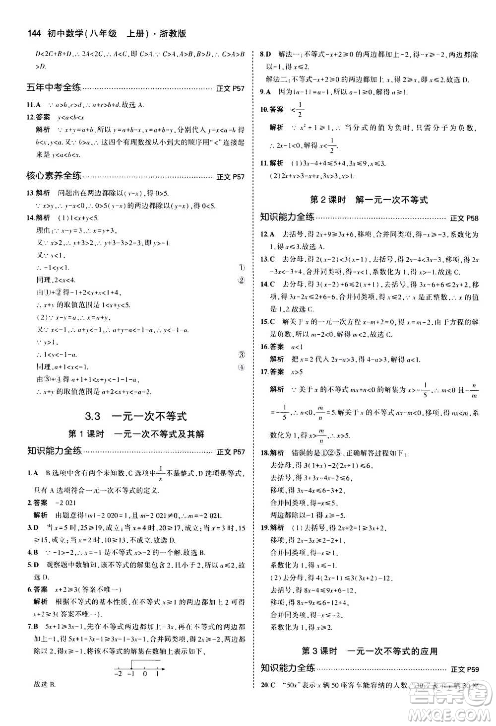 2020秋5年中考3年模擬初中數(shù)學八年級上冊浙教版參考答案