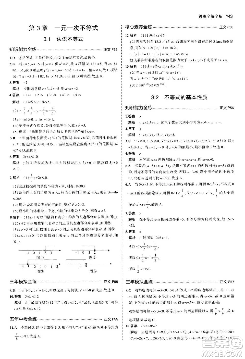 2020秋5年中考3年模擬初中數(shù)學八年級上冊浙教版參考答案