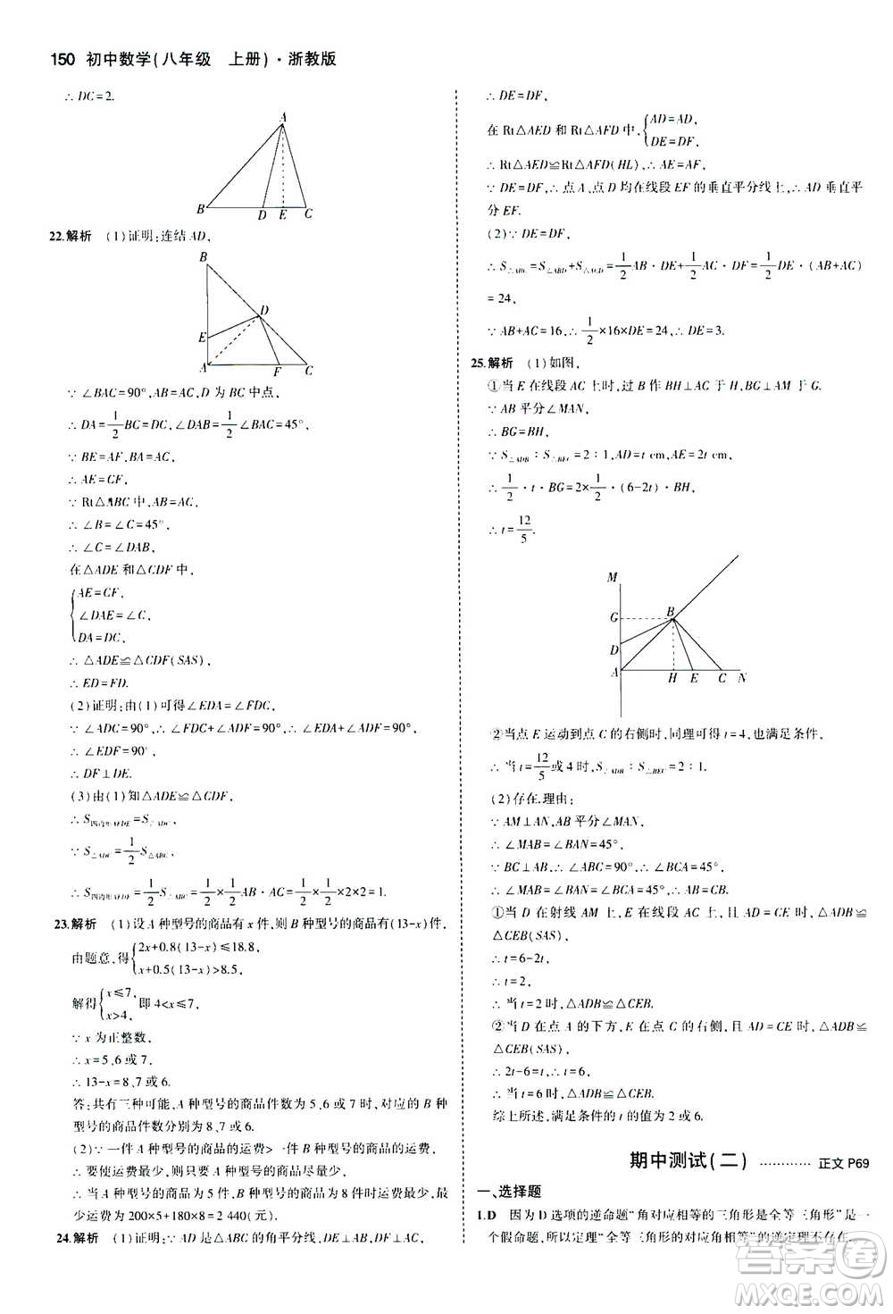 2020秋5年中考3年模擬初中數(shù)學八年級上冊浙教版參考答案