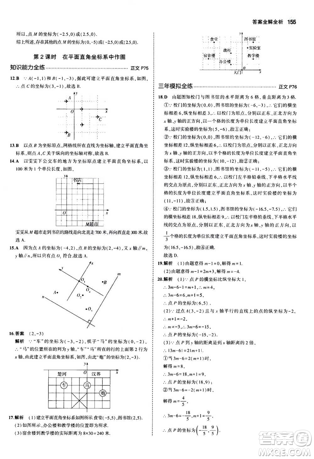 2020秋5年中考3年模擬初中數(shù)學八年級上冊浙教版參考答案