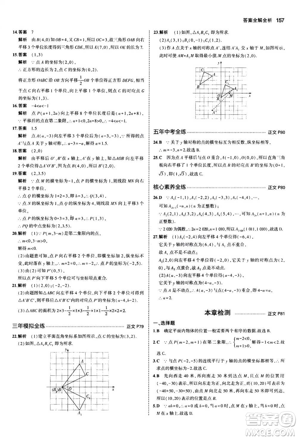 2020秋5年中考3年模擬初中數(shù)學八年級上冊浙教版參考答案