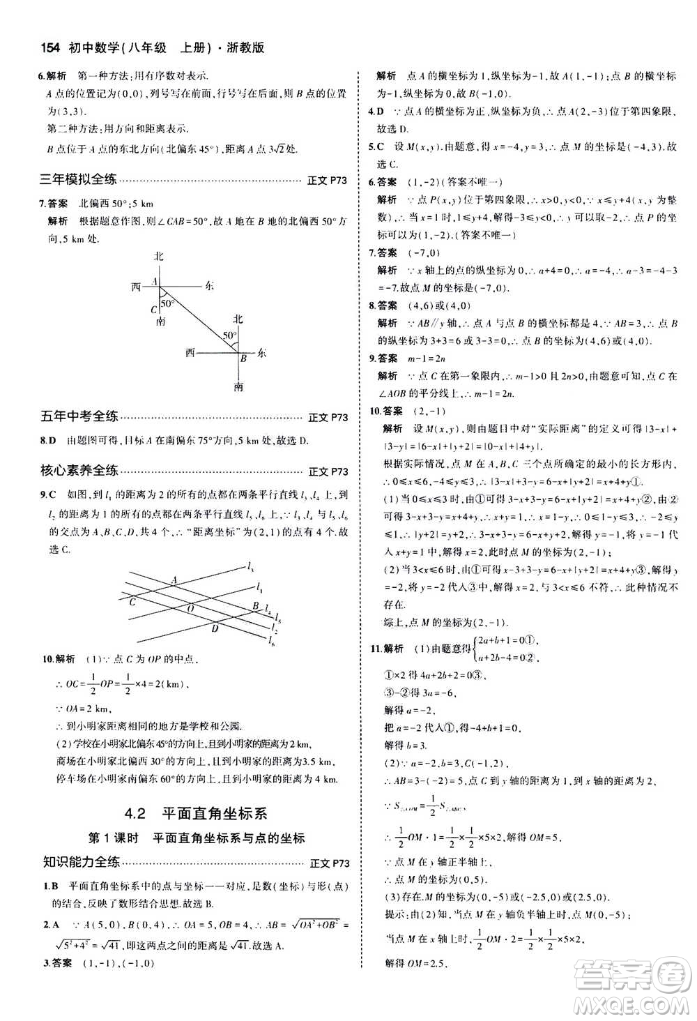 2020秋5年中考3年模擬初中數(shù)學八年級上冊浙教版參考答案