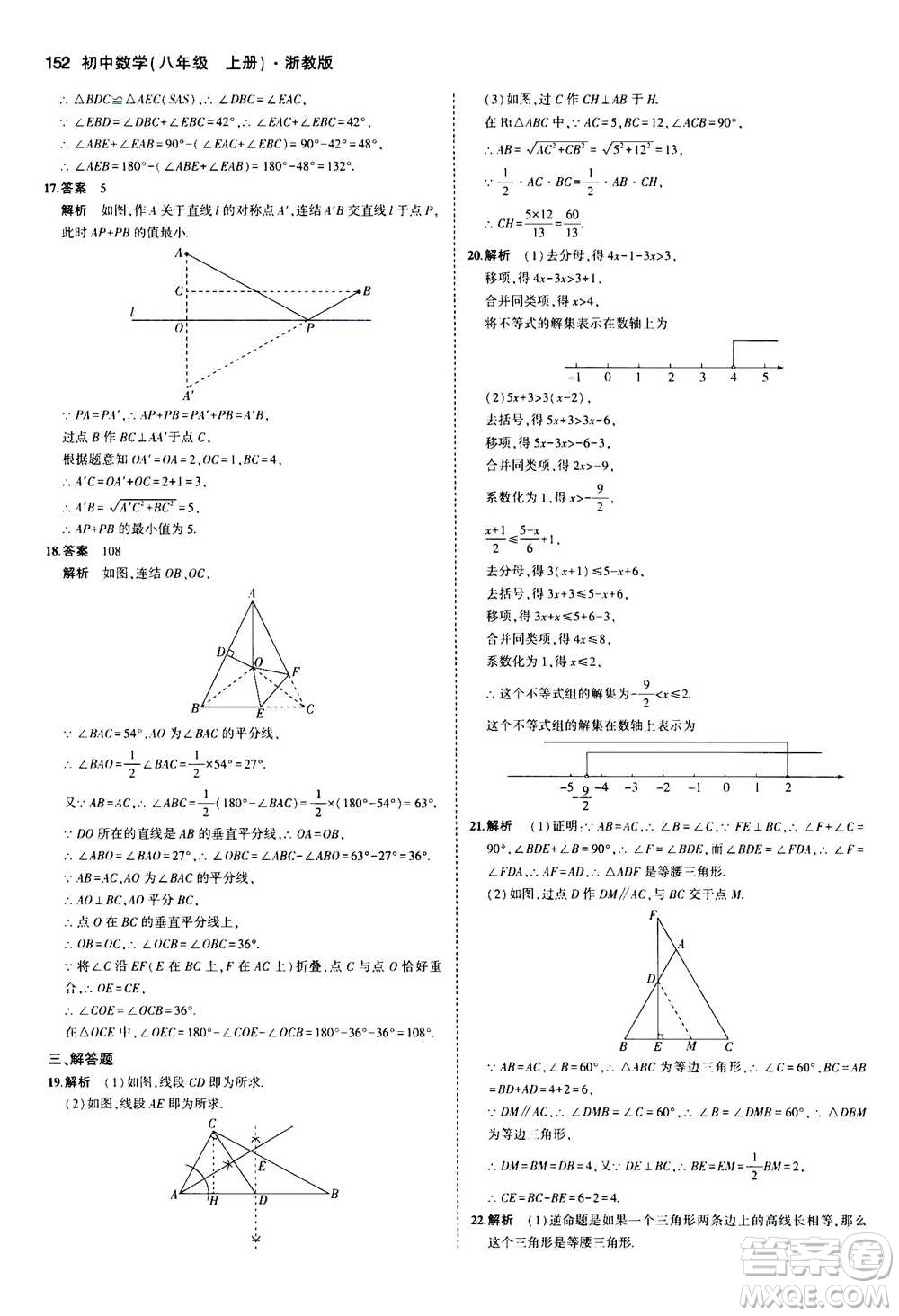 2020秋5年中考3年模擬初中數(shù)學八年級上冊浙教版參考答案