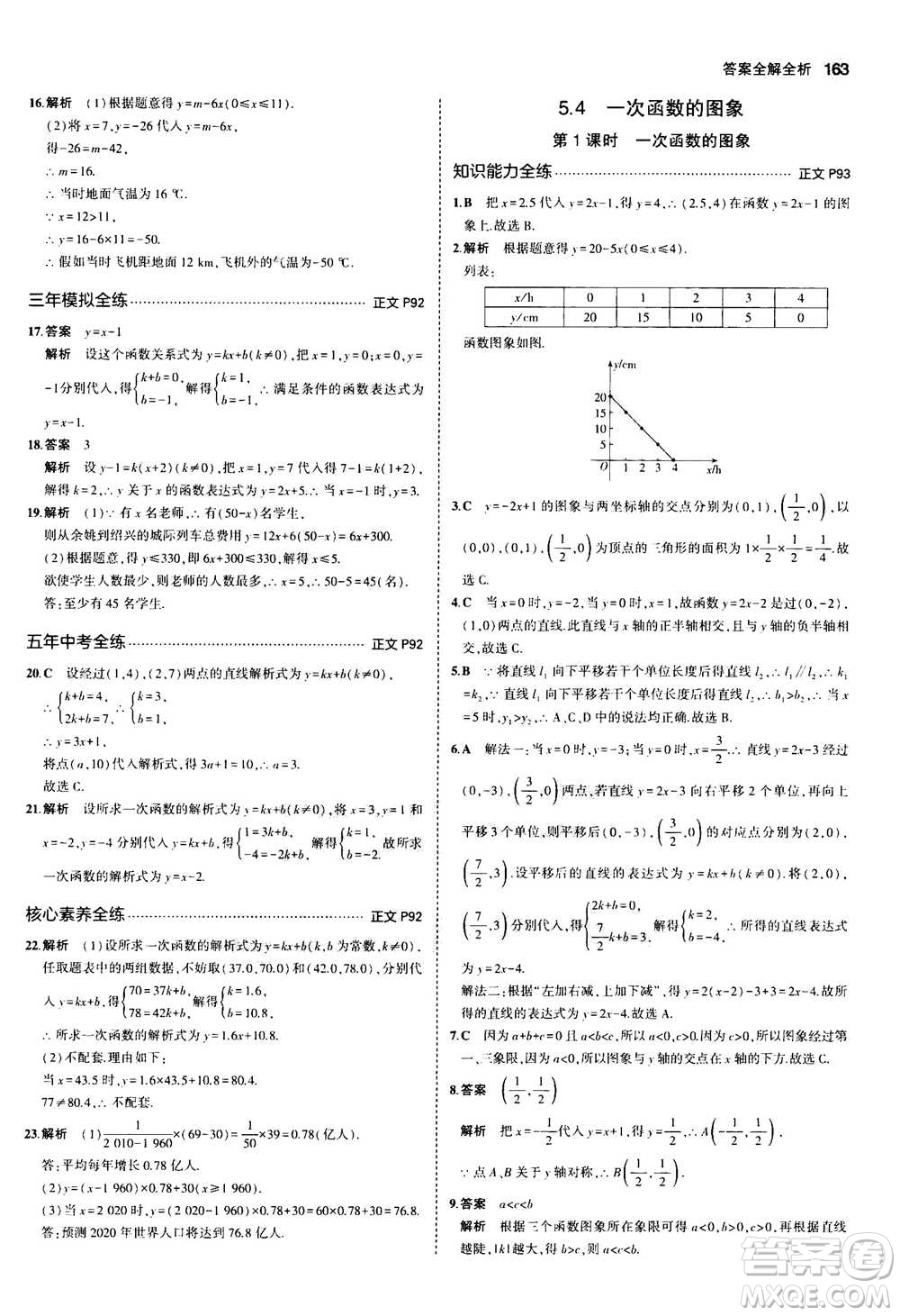 2020秋5年中考3年模擬初中數(shù)學八年級上冊浙教版參考答案