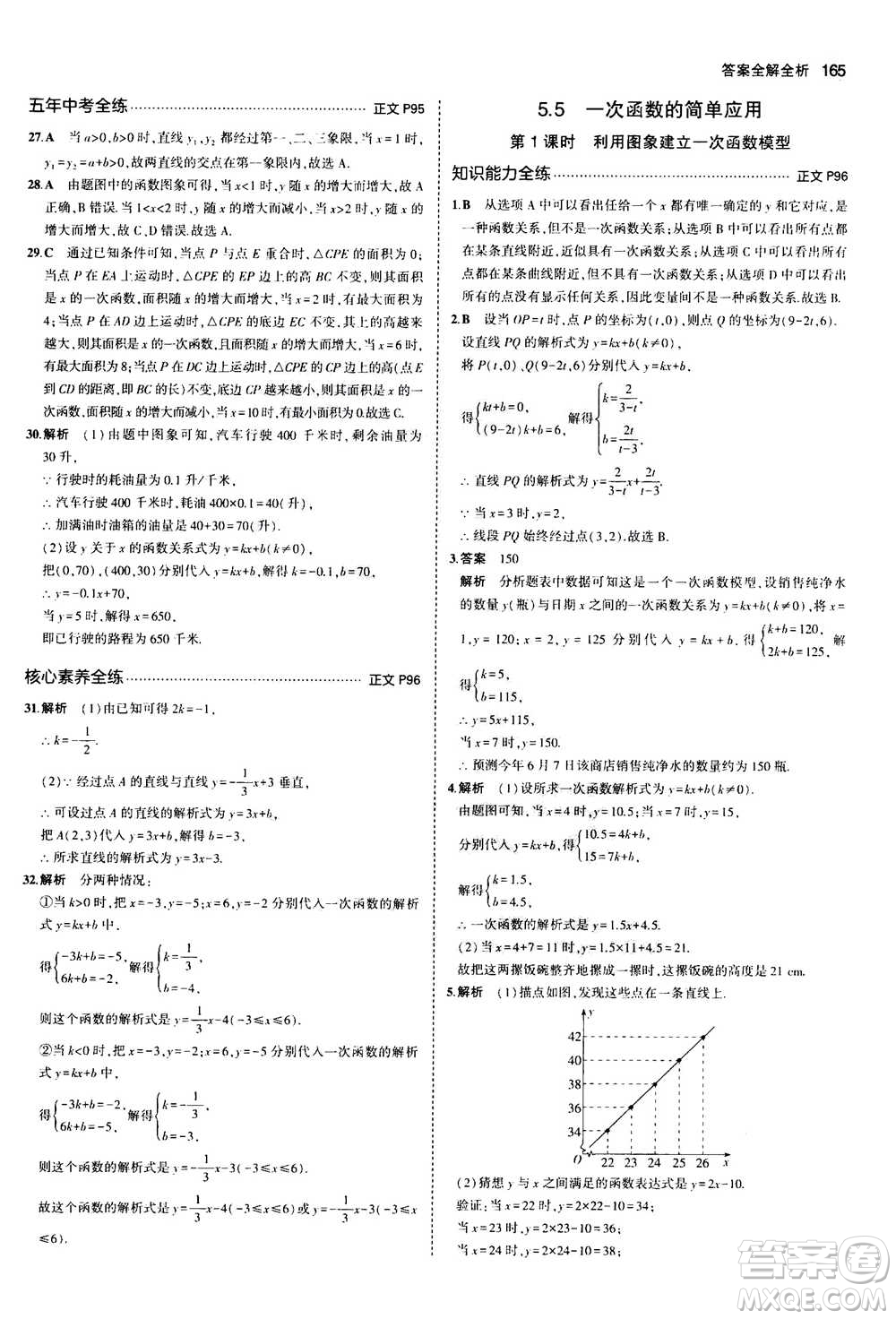 2020秋5年中考3年模擬初中數(shù)學八年級上冊浙教版參考答案