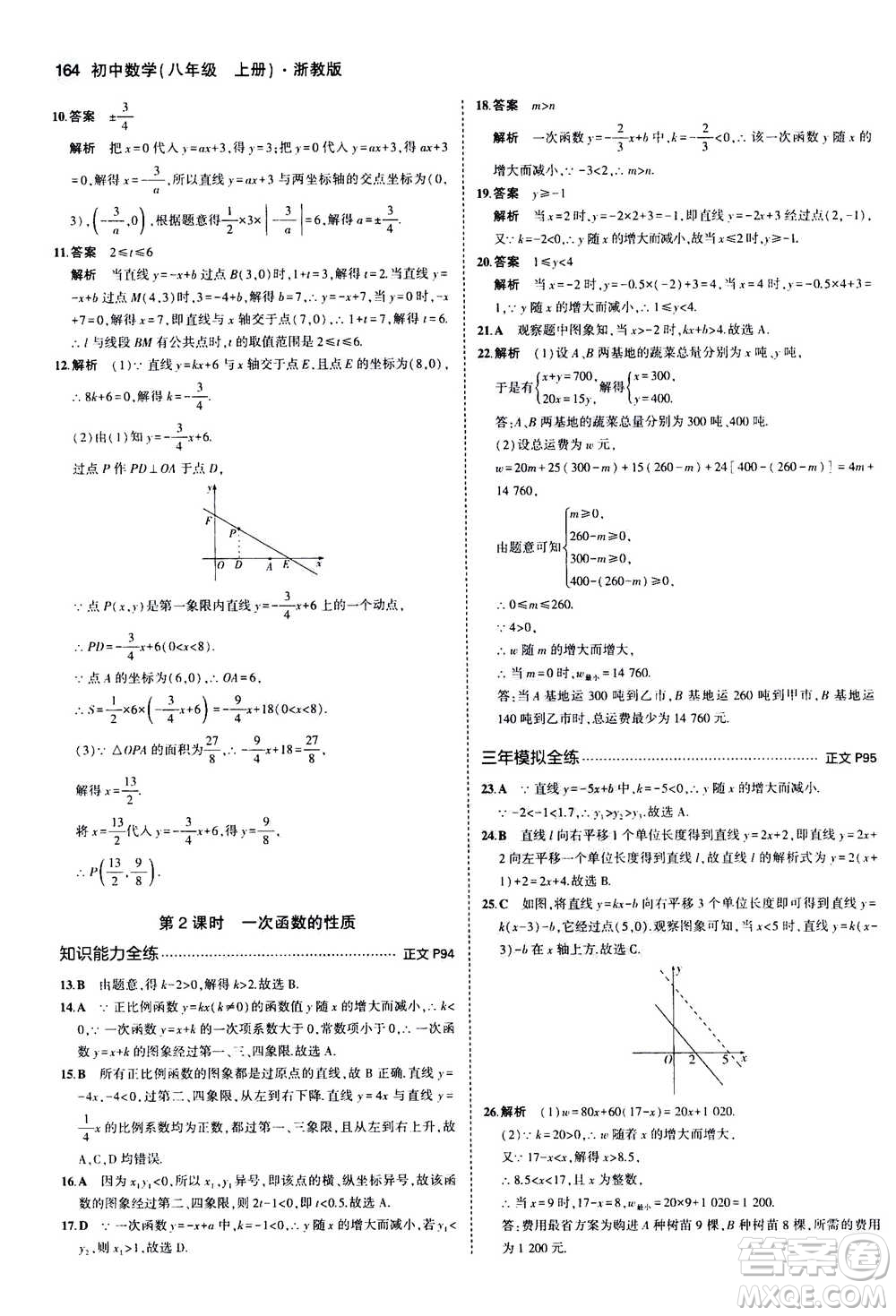 2020秋5年中考3年模擬初中數(shù)學八年級上冊浙教版參考答案