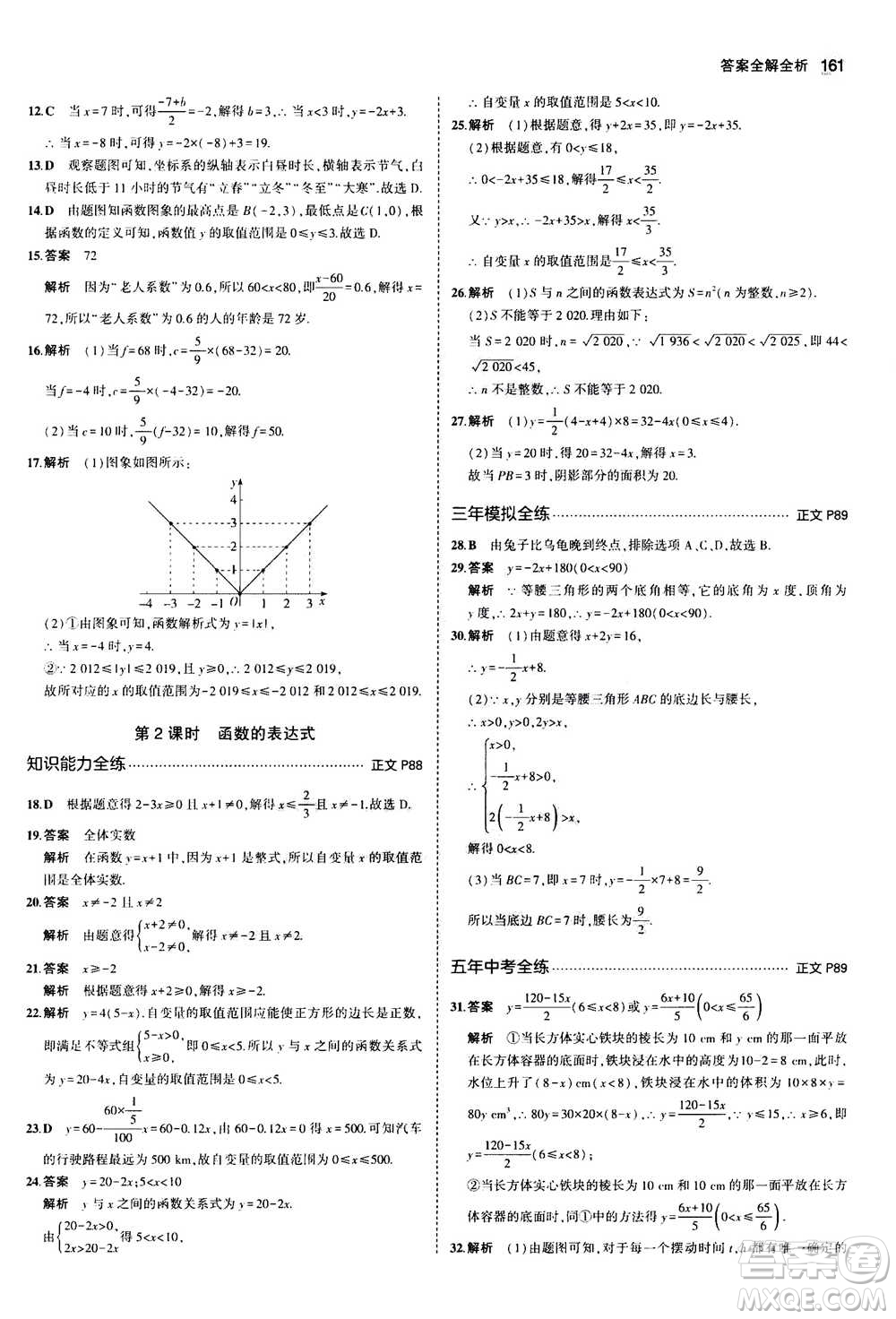 2020秋5年中考3年模擬初中數(shù)學八年級上冊浙教版參考答案