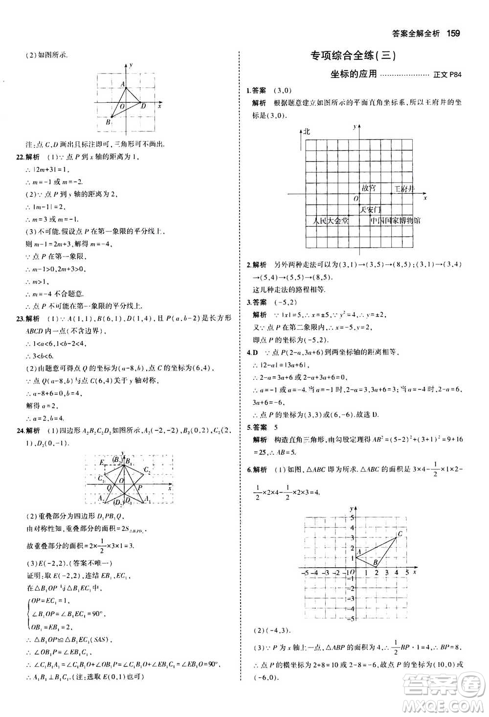 2020秋5年中考3年模擬初中數(shù)學八年級上冊浙教版參考答案