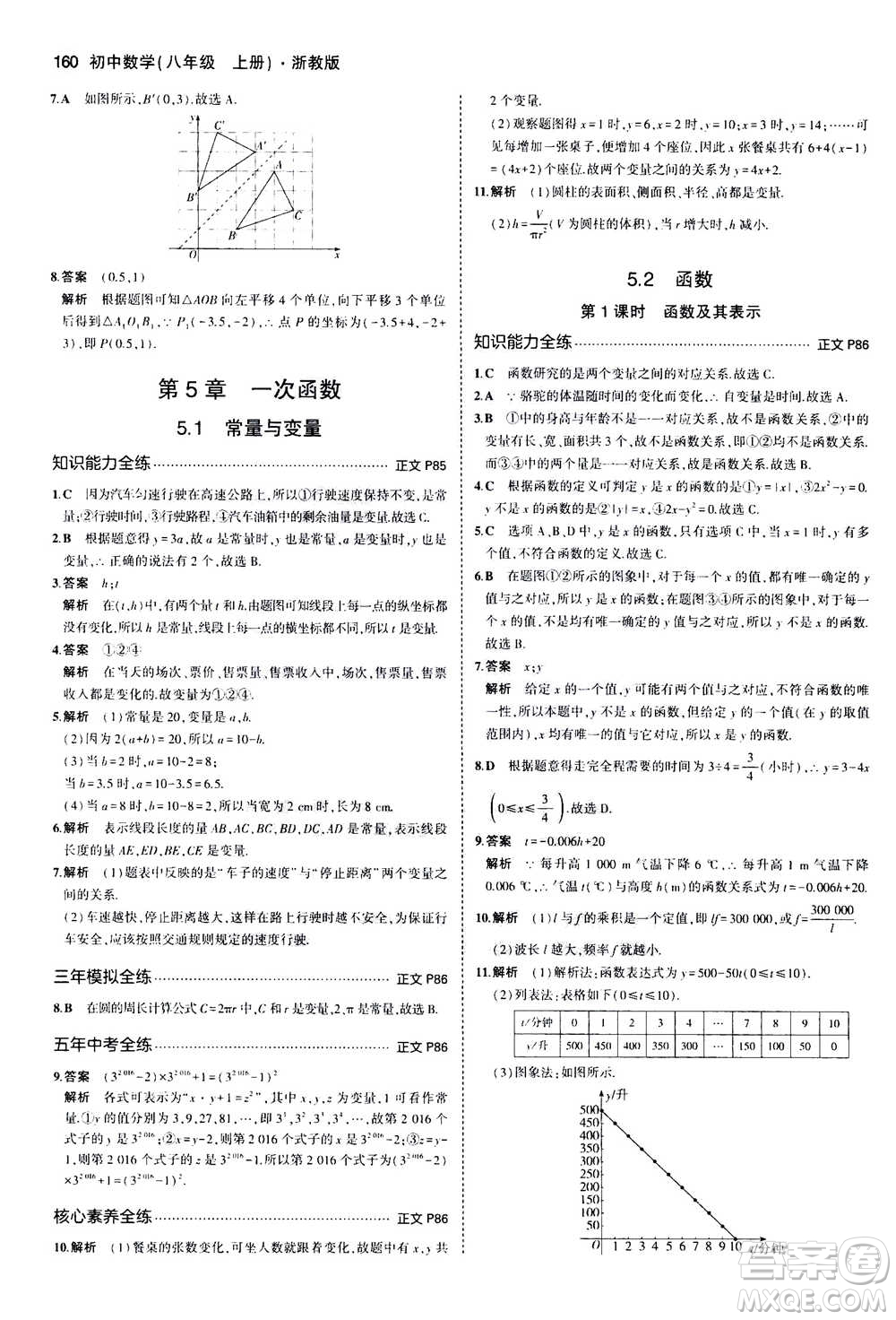 2020秋5年中考3年模擬初中數(shù)學八年級上冊浙教版參考答案