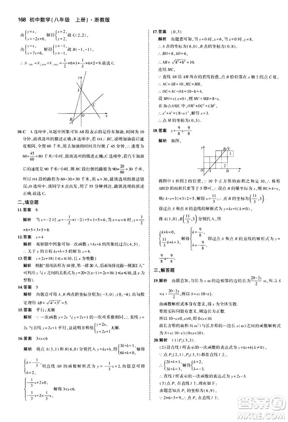 2020秋5年中考3年模擬初中數(shù)學八年級上冊浙教版參考答案