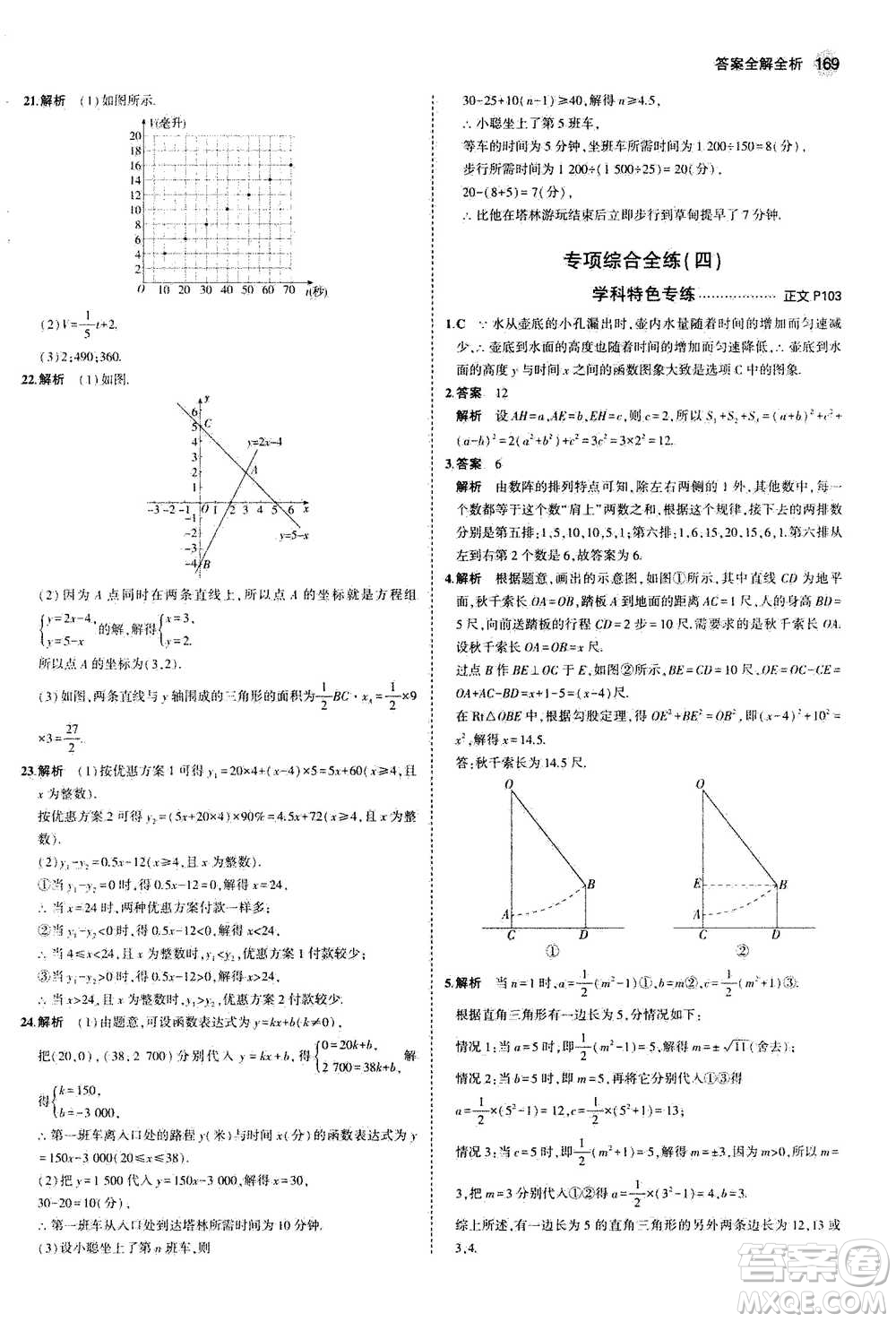 2020秋5年中考3年模擬初中數(shù)學八年級上冊浙教版參考答案