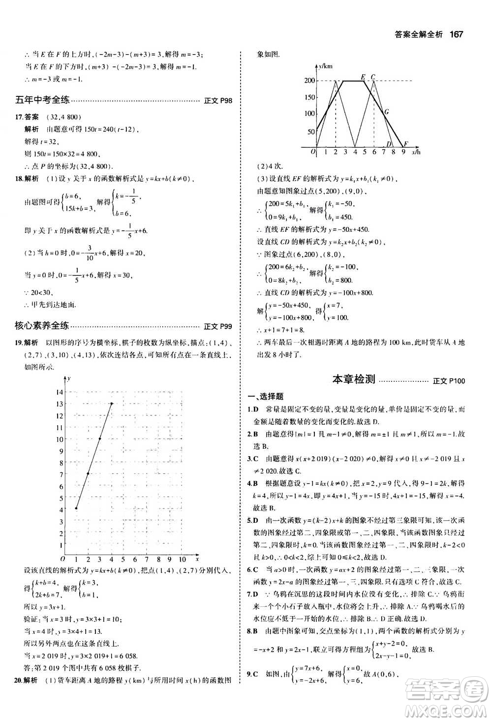 2020秋5年中考3年模擬初中數(shù)學八年級上冊浙教版參考答案