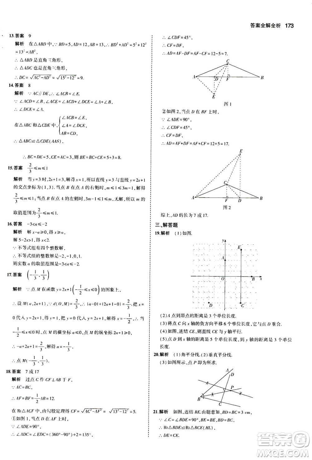 2020秋5年中考3年模擬初中數(shù)學八年級上冊浙教版參考答案