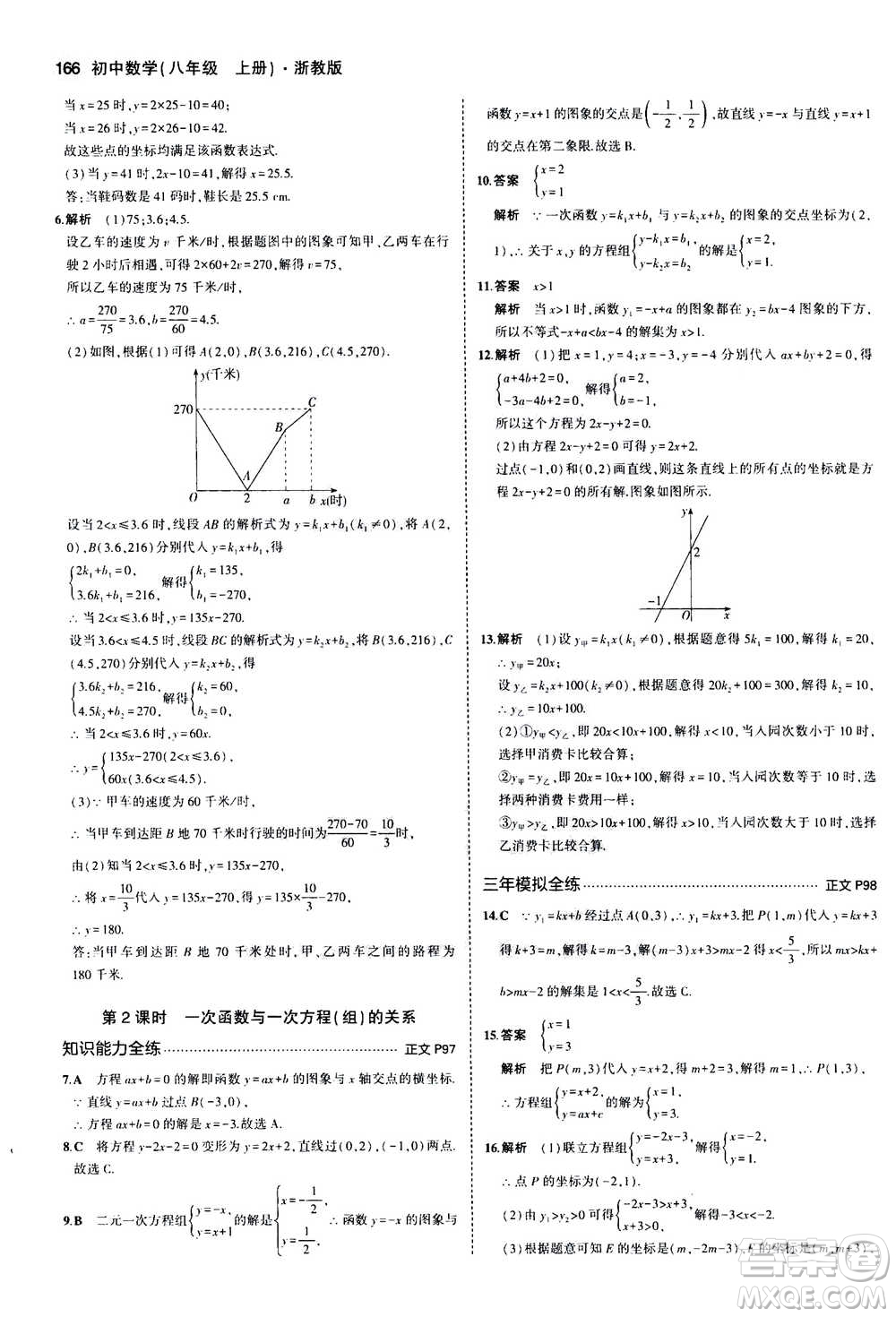 2020秋5年中考3年模擬初中數(shù)學八年級上冊浙教版參考答案