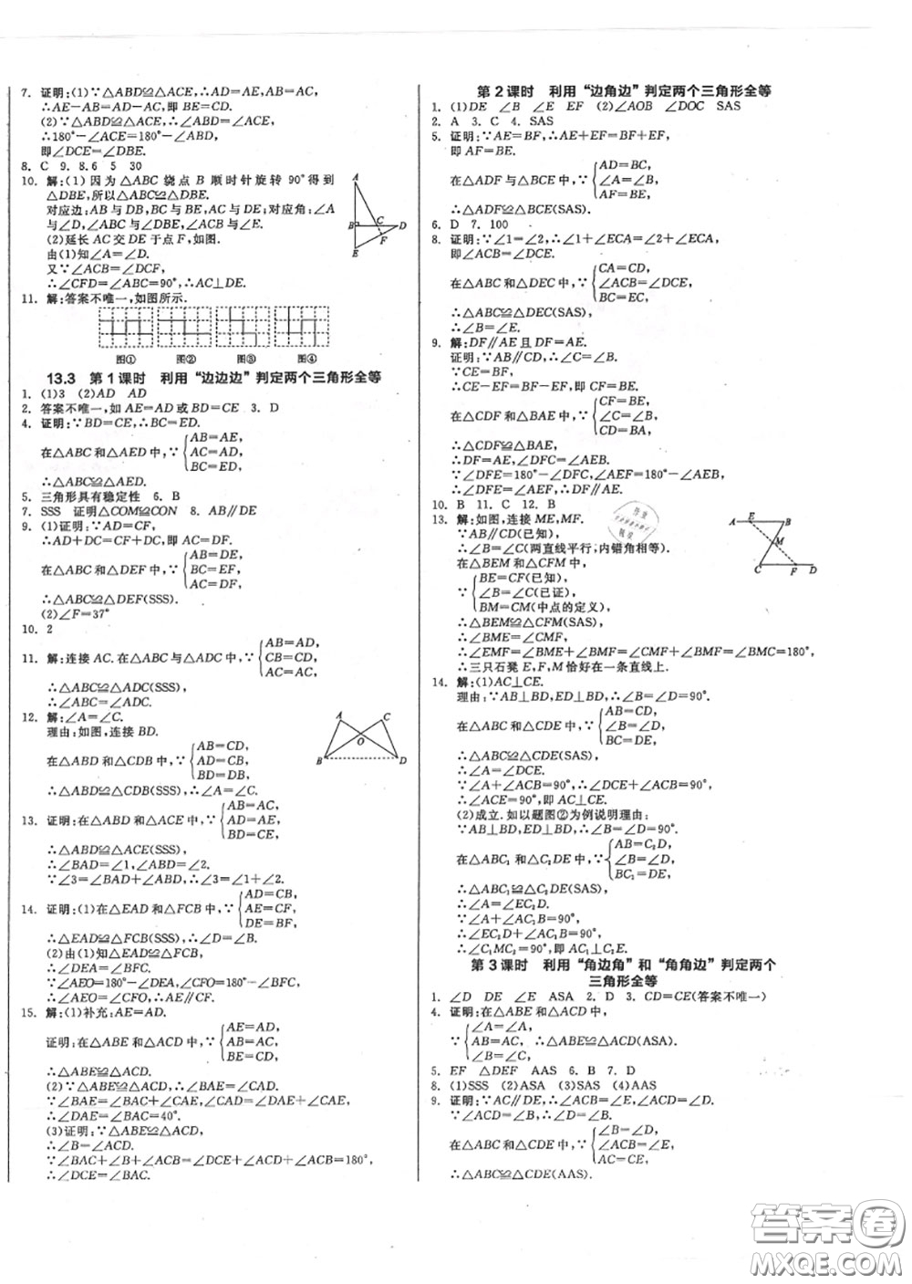 陽光出版社2020秋全品作業(yè)本八年級數(shù)學(xué)上冊冀教版答案