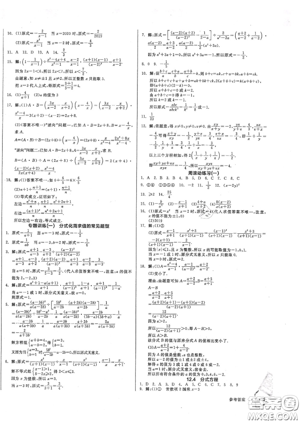 陽光出版社2020秋全品作業(yè)本八年級數(shù)學(xué)上冊冀教版答案