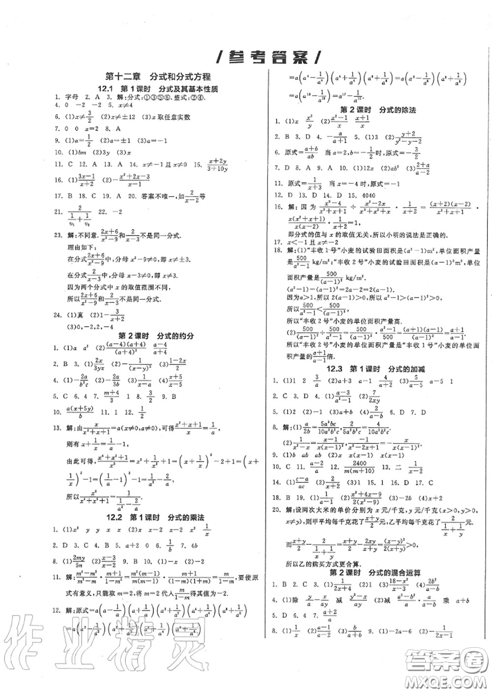 陽光出版社2020秋全品作業(yè)本八年級數(shù)學(xué)上冊冀教版答案