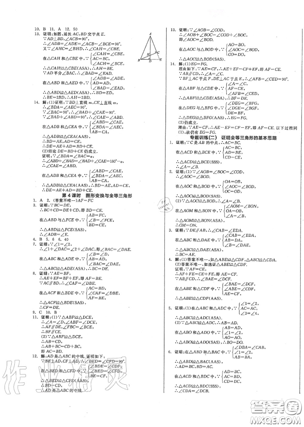 陽光出版社2020秋全品作業(yè)本八年級數(shù)學(xué)上冊冀教版答案