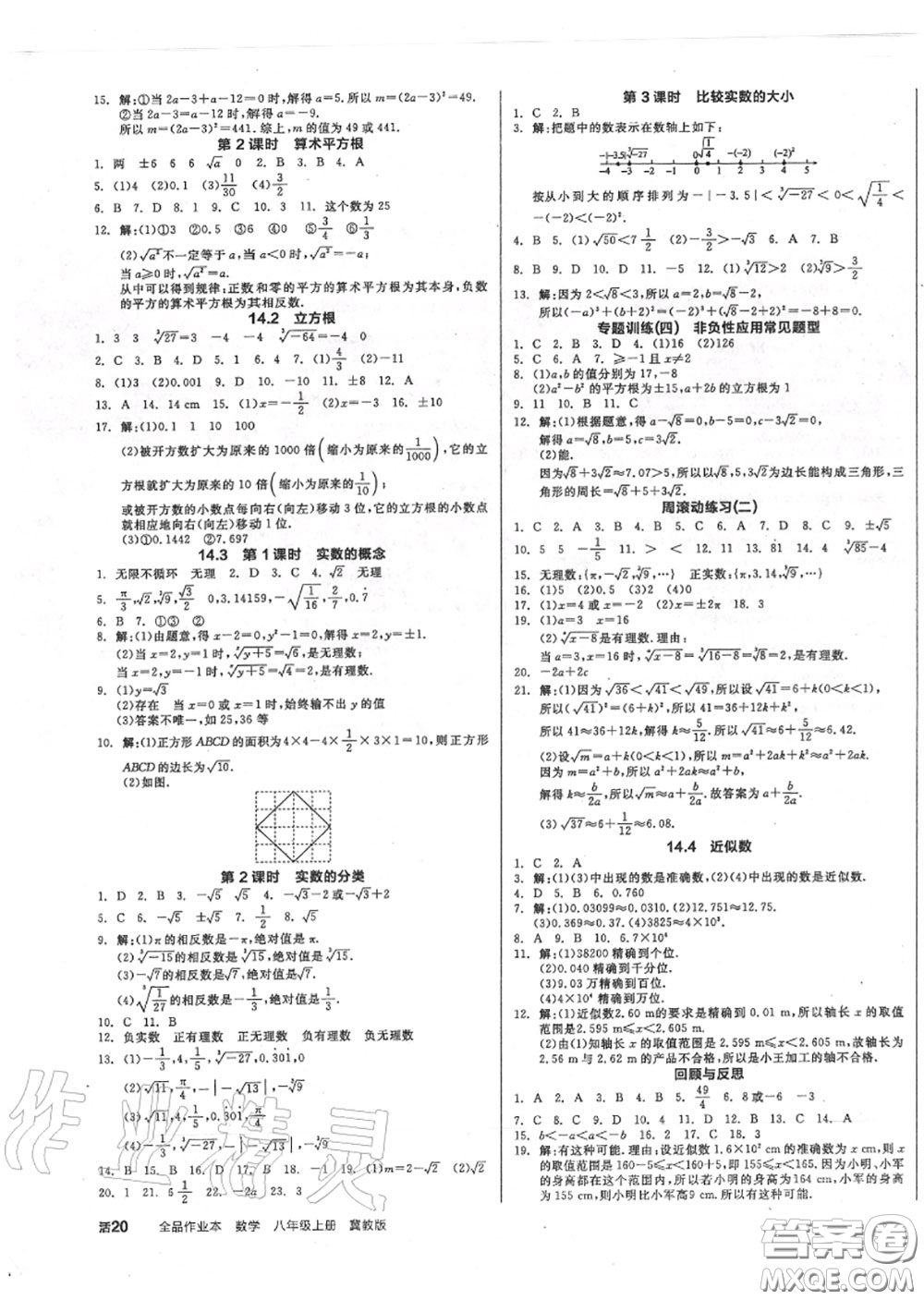 陽光出版社2020秋全品作業(yè)本八年級數(shù)學(xué)上冊冀教版答案