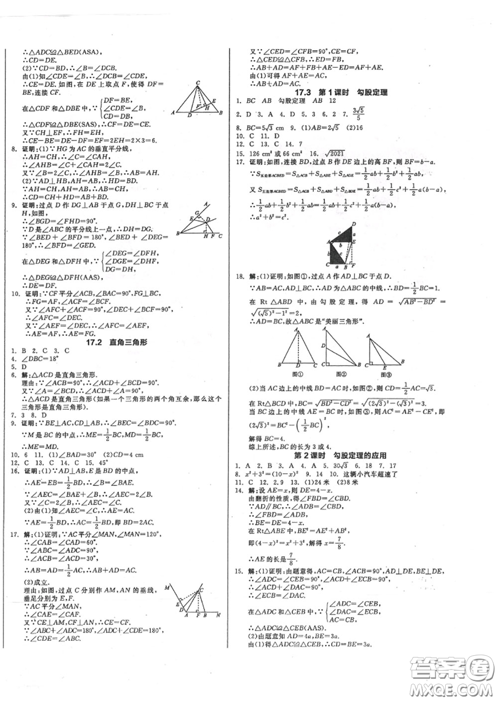 陽光出版社2020秋全品作業(yè)本八年級數(shù)學(xué)上冊冀教版答案