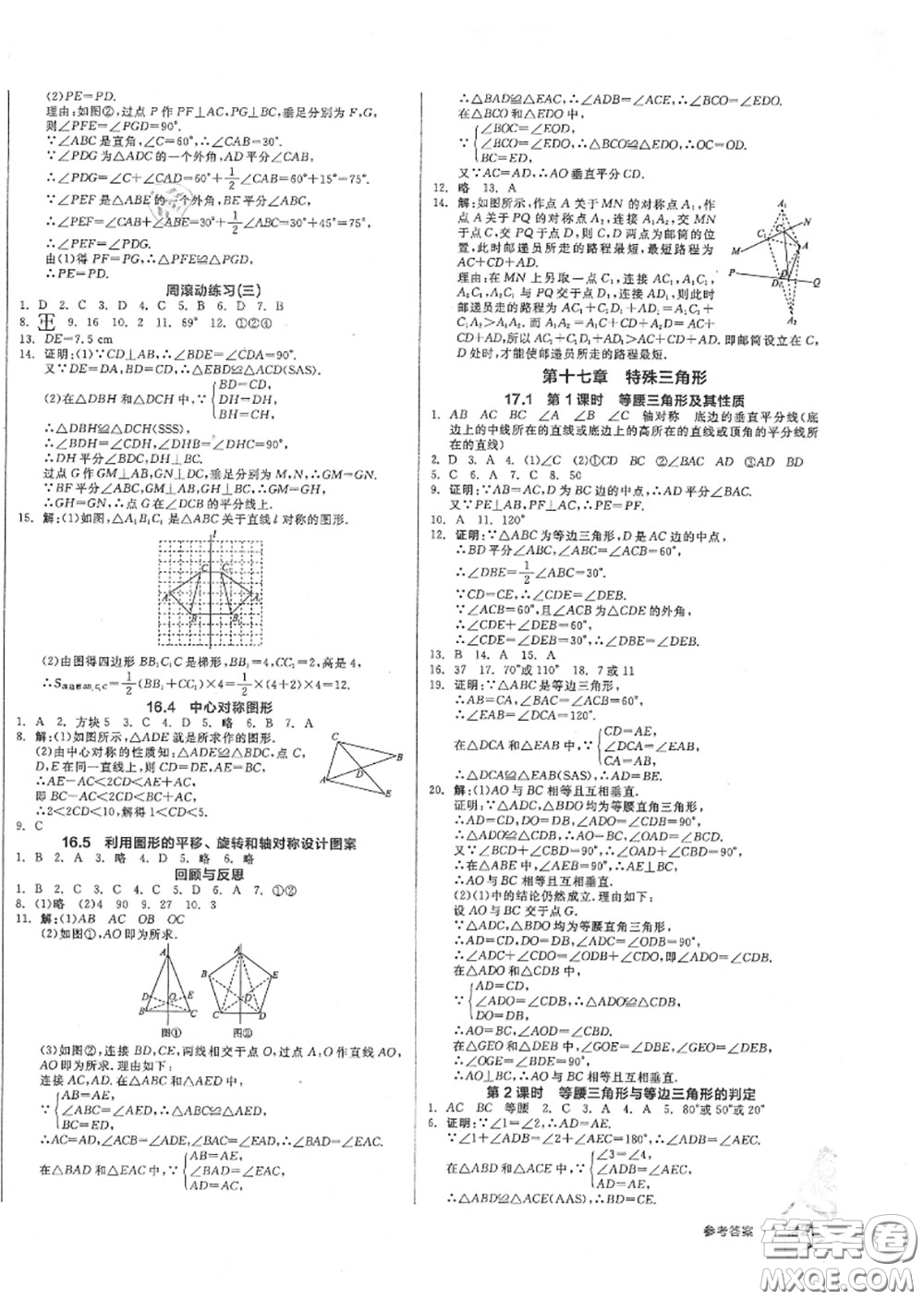 陽光出版社2020秋全品作業(yè)本八年級數(shù)學(xué)上冊冀教版答案