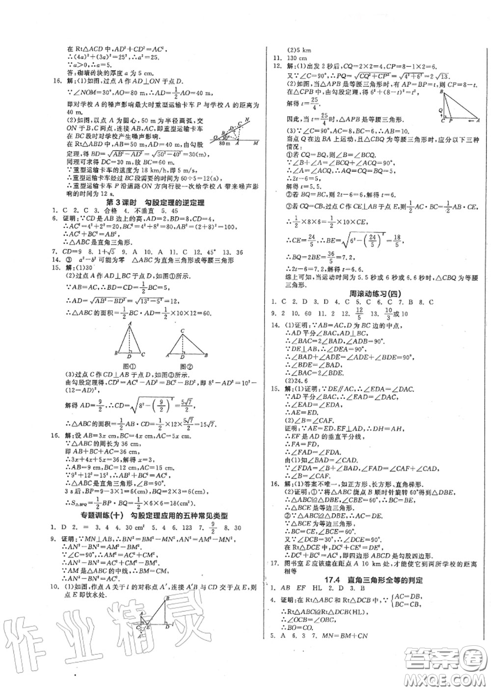 陽光出版社2020秋全品作業(yè)本八年級數(shù)學(xué)上冊冀教版答案