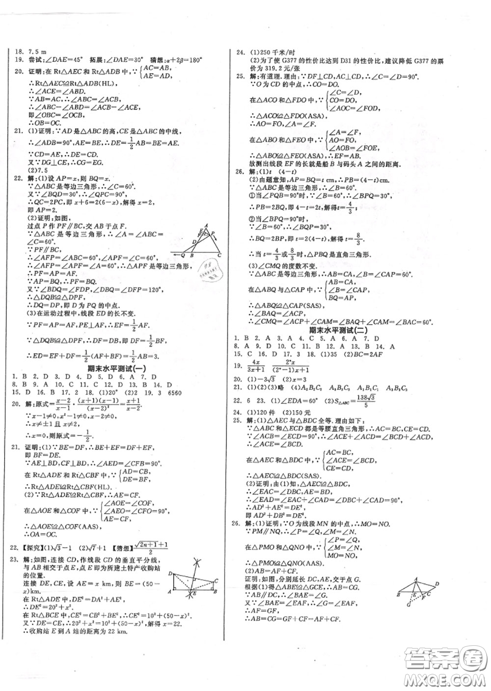 陽光出版社2020秋全品作業(yè)本八年級數(shù)學(xué)上冊冀教版答案