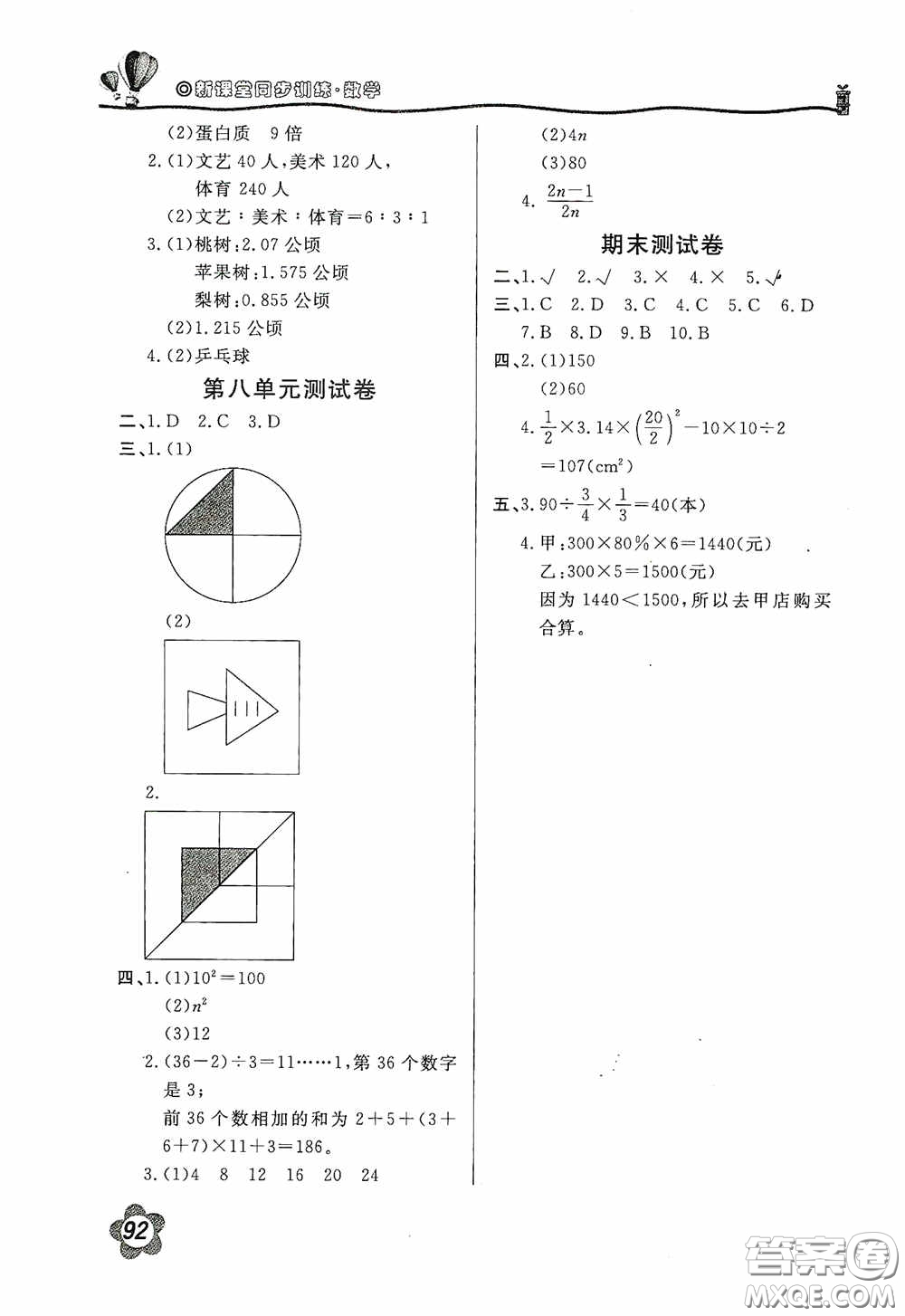 北京教育出版社2020新課堂同步訓練六年級數(shù)學上冊人民教育版答案