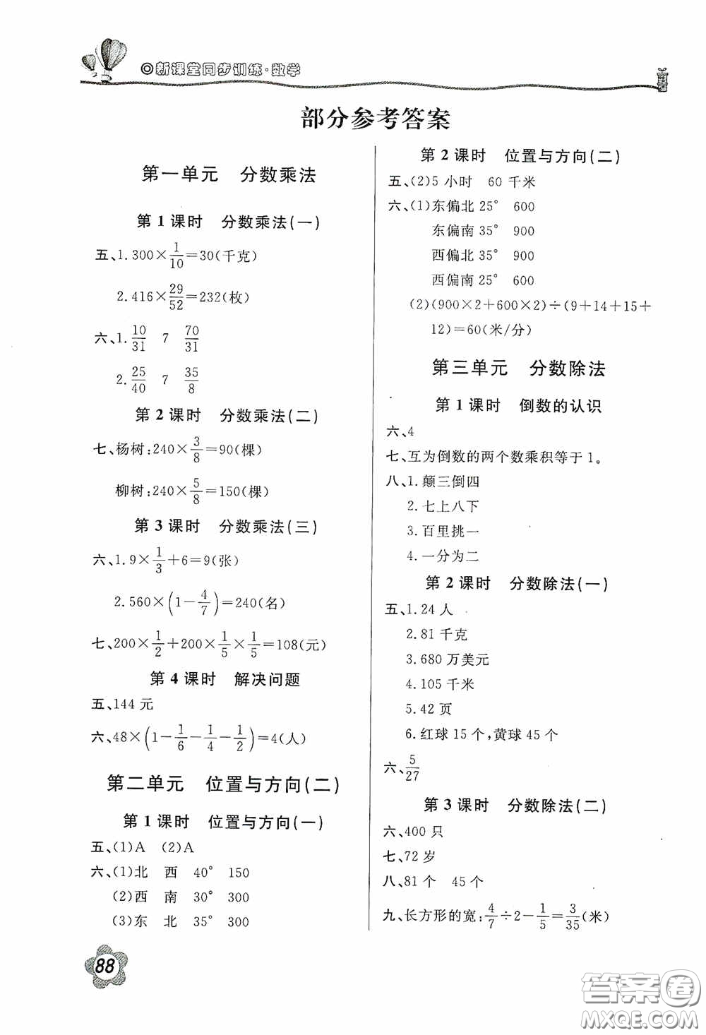 北京教育出版社2020新課堂同步訓練六年級數(shù)學上冊人民教育版答案