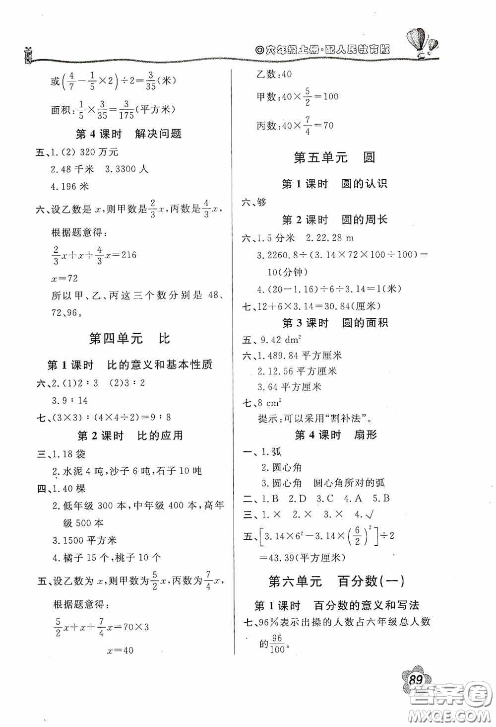 北京教育出版社2020新課堂同步訓練六年級數(shù)學上冊人民教育版答案