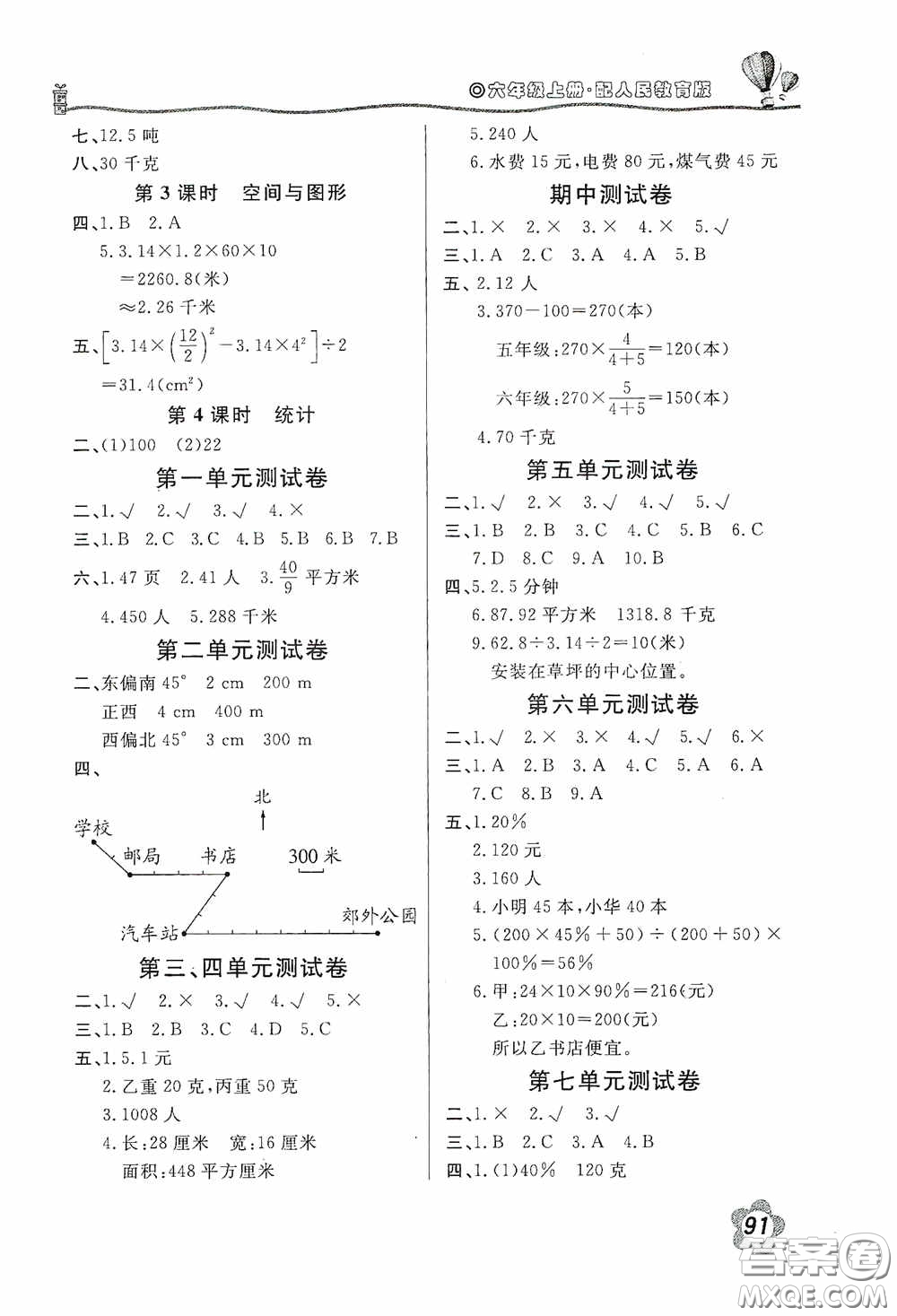 北京教育出版社2020新課堂同步訓練六年級數(shù)學上冊人民教育版答案