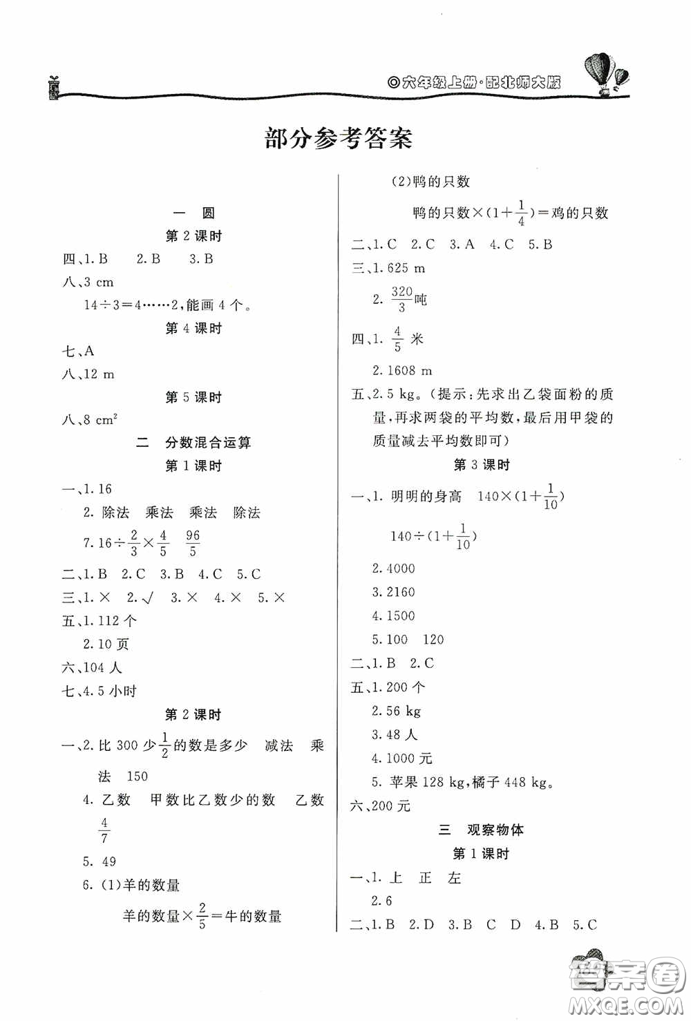 北京教育出版社2020新課堂同步訓(xùn)練六年級數(shù)學(xué)上冊北師大版答案