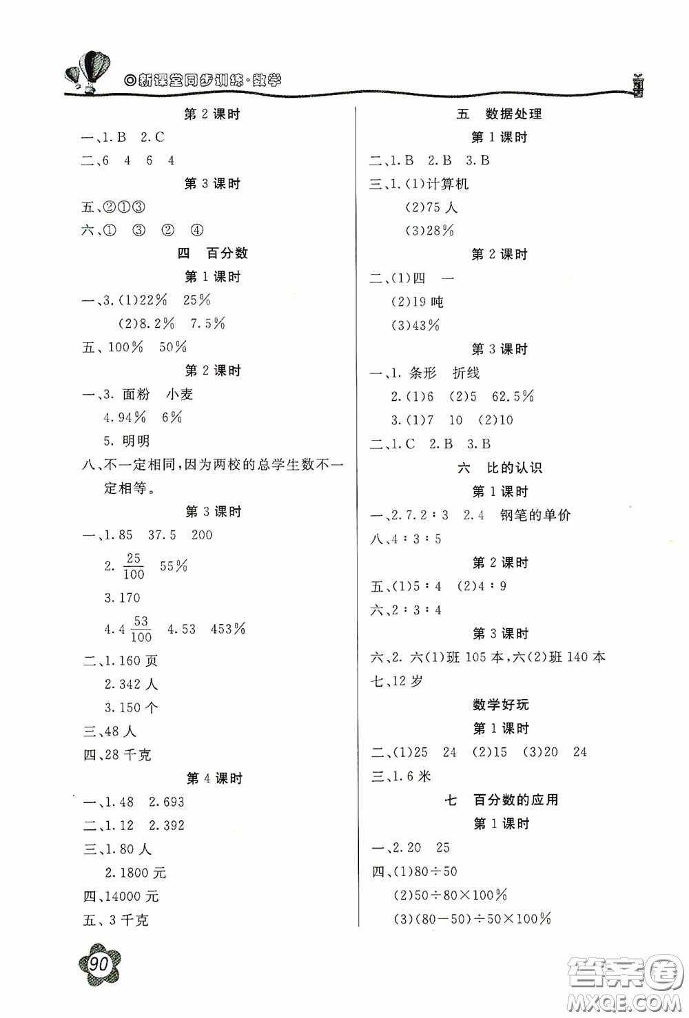 北京教育出版社2020新課堂同步訓(xùn)練六年級數(shù)學(xué)上冊北師大版答案