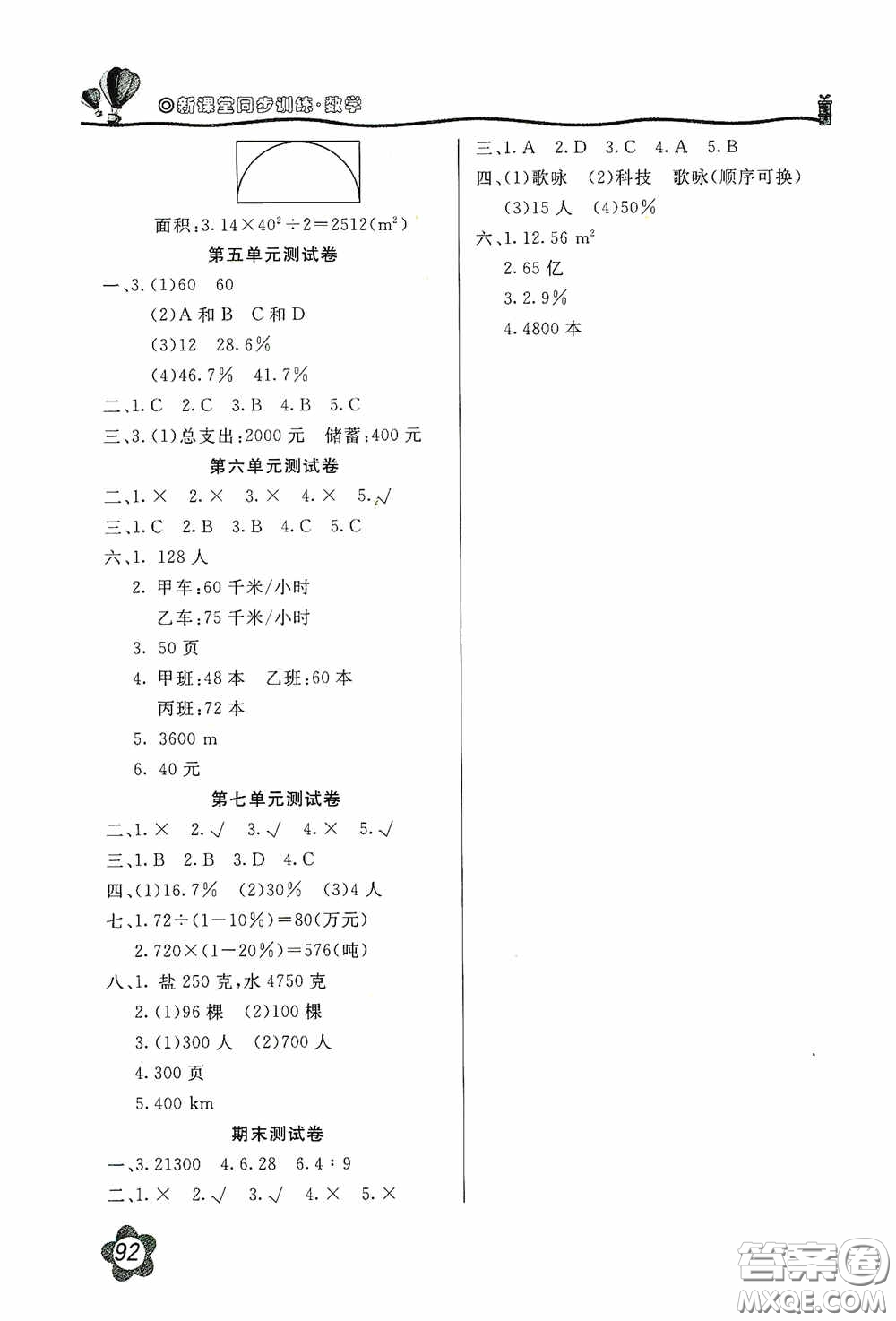 北京教育出版社2020新課堂同步訓(xùn)練六年級數(shù)學(xué)上冊北師大版答案