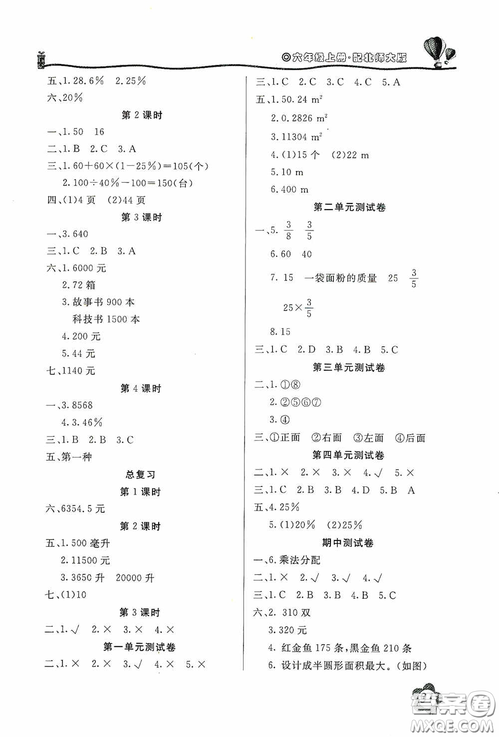 北京教育出版社2020新課堂同步訓(xùn)練六年級數(shù)學(xué)上冊北師大版答案