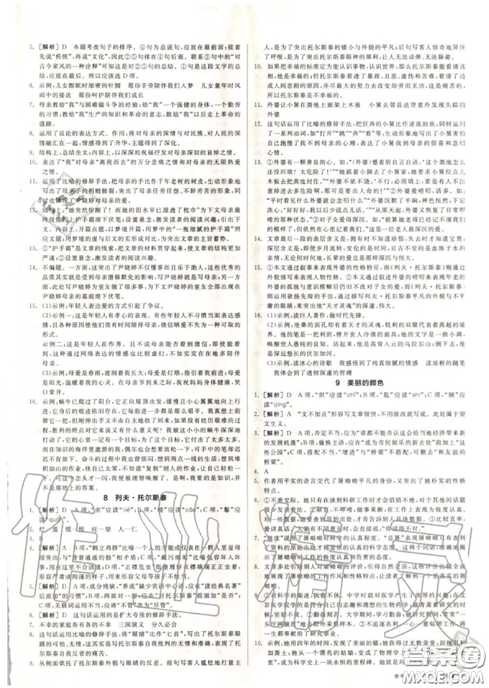 陽(yáng)光出版社2020秋全品作業(yè)本八年級(jí)語(yǔ)文上冊(cè)人教版答案