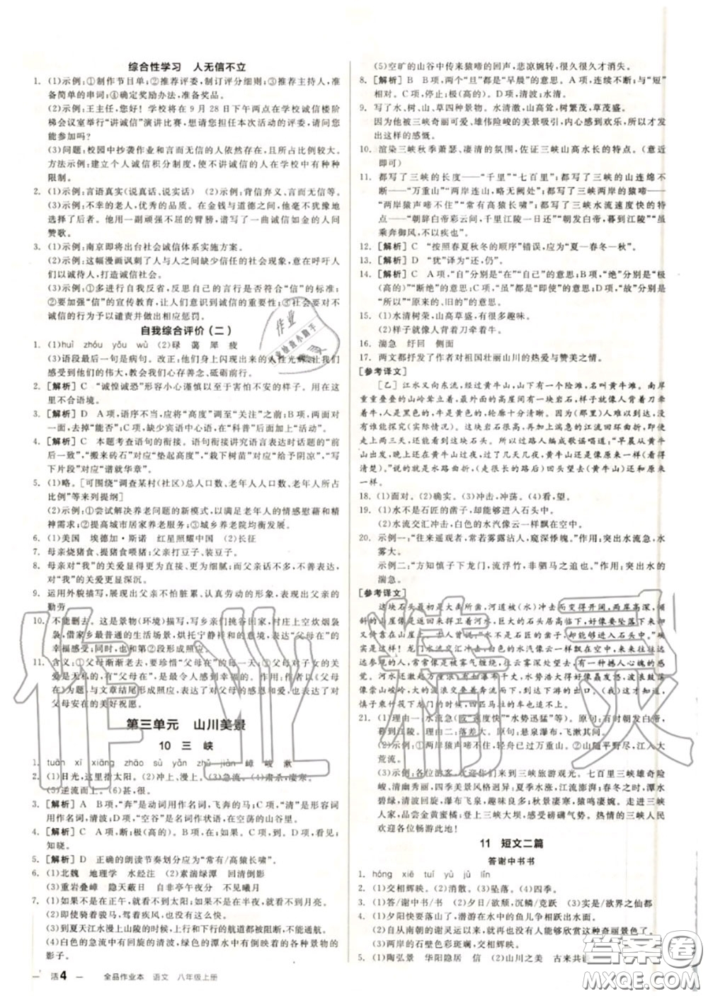 陽(yáng)光出版社2020秋全品作業(yè)本八年級(jí)語(yǔ)文上冊(cè)人教版答案