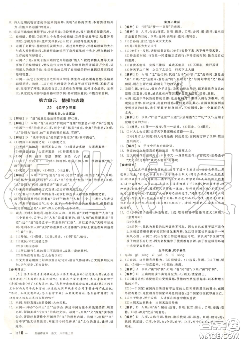 陽(yáng)光出版社2020秋全品作業(yè)本八年級(jí)語(yǔ)文上冊(cè)人教版答案