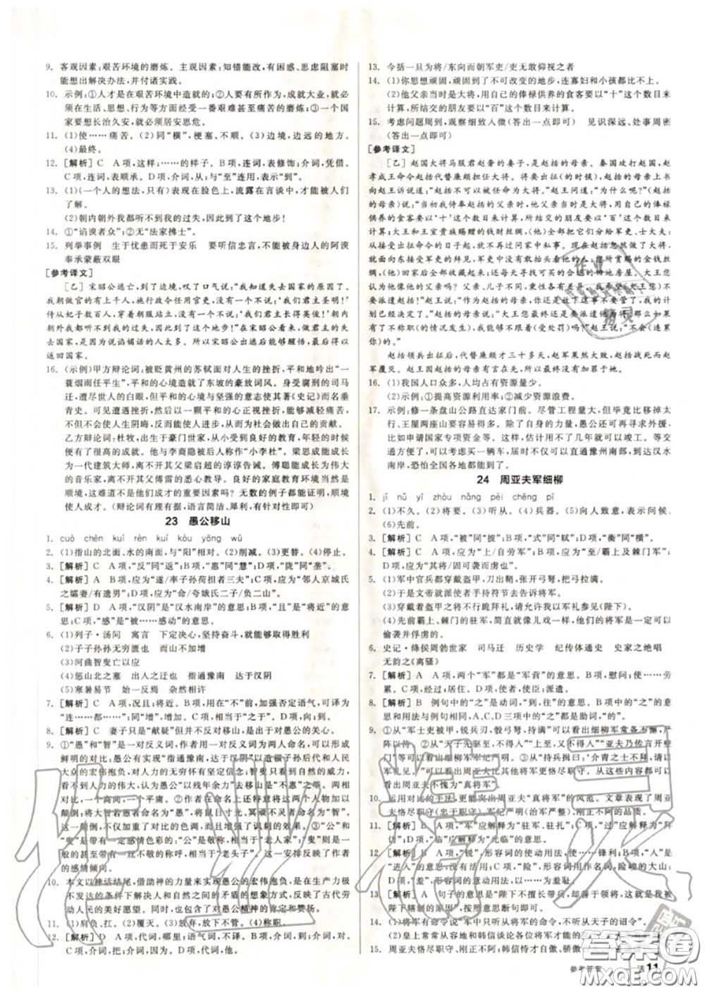 陽(yáng)光出版社2020秋全品作業(yè)本八年級(jí)語(yǔ)文上冊(cè)人教版答案