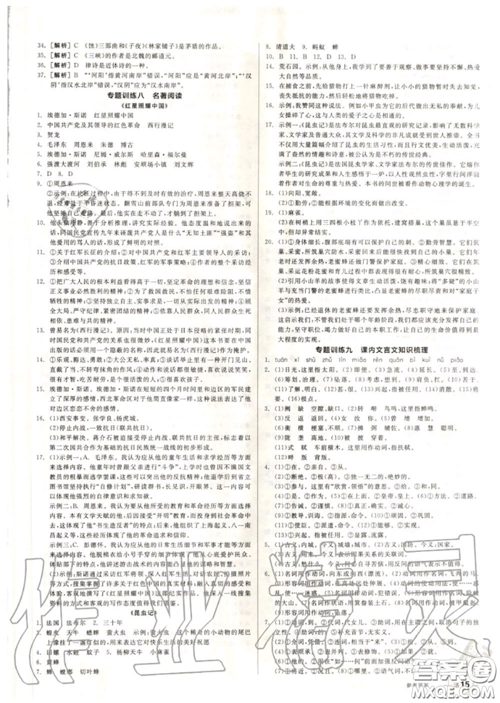 陽(yáng)光出版社2020秋全品作業(yè)本八年級(jí)語(yǔ)文上冊(cè)人教版答案